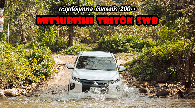 Mitsubishi Triton SWB !!! ไอเทมแรร์ 200 แรงม้า +++